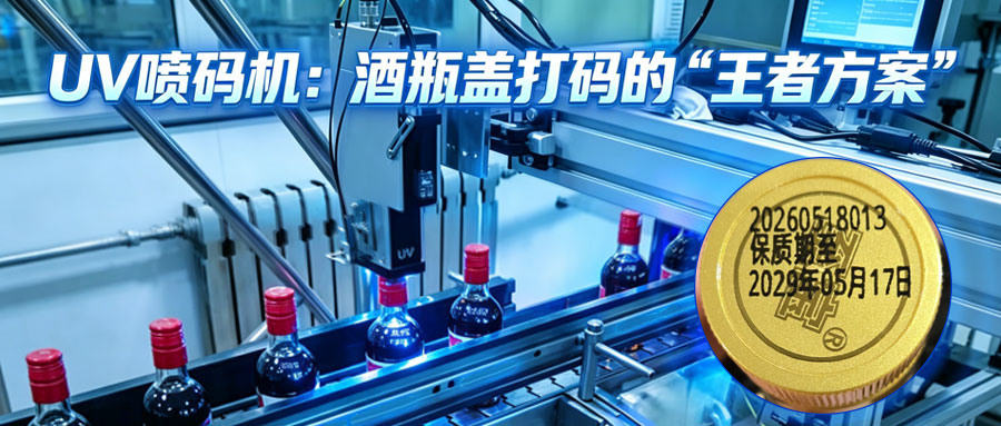 UV机打酒盖.jpg